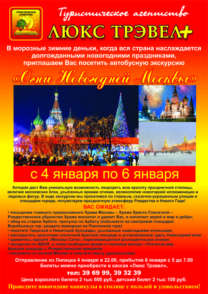 Экскурсии в Москву на Рождество
